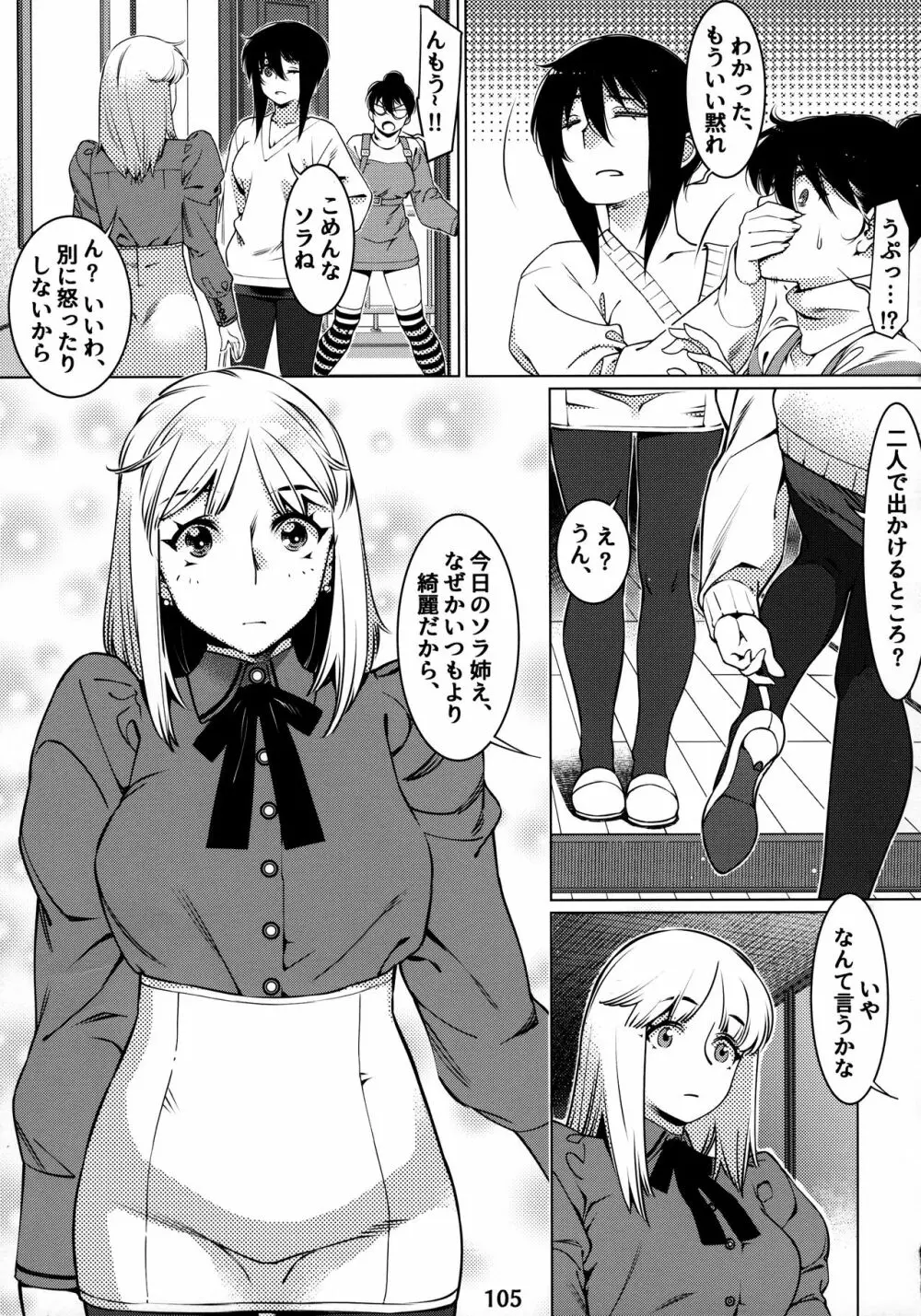 大人のおもちや12 双葉のお話まとめ2 - page104