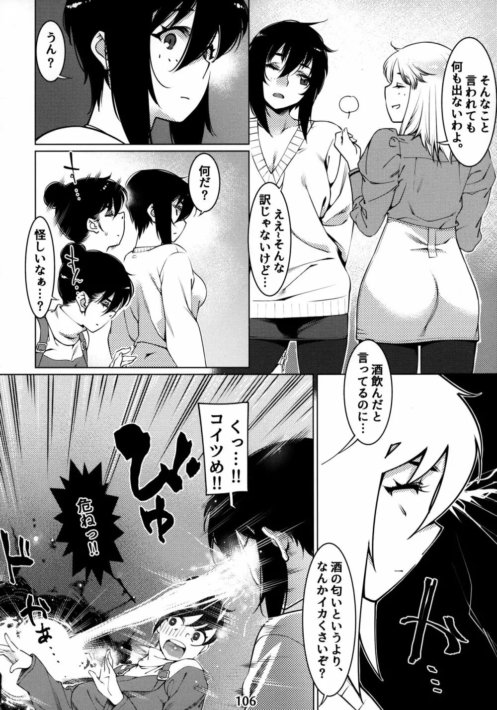 大人のおもちや12 双葉のお話まとめ2 - page105