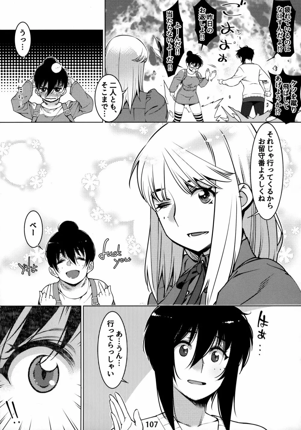 大人のおもちや12 双葉のお話まとめ2 - page106