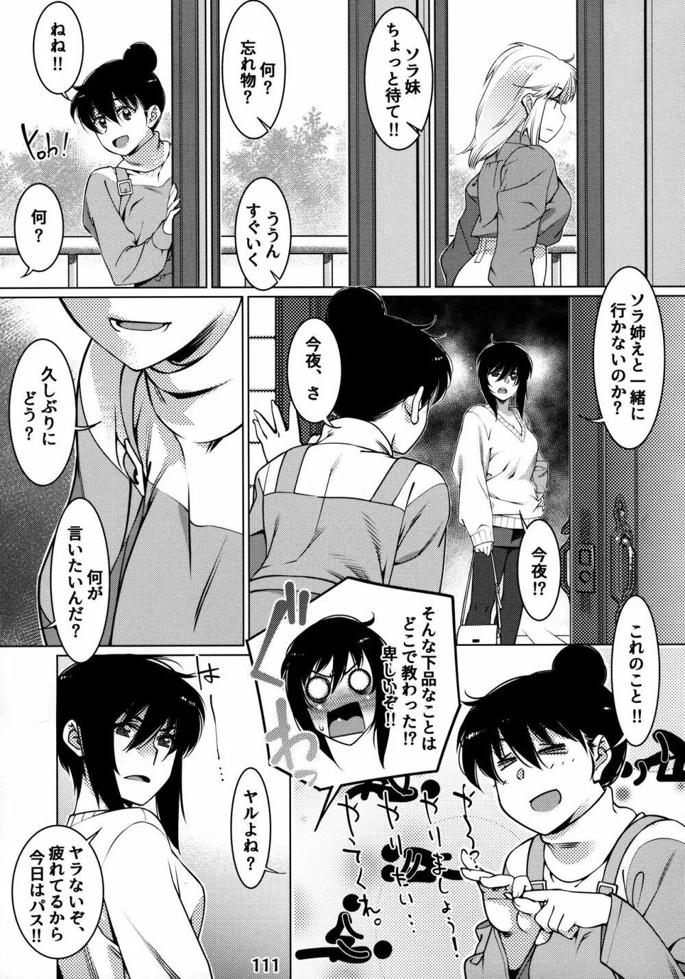 大人のおもちや12 双葉のお話まとめ2 - page110