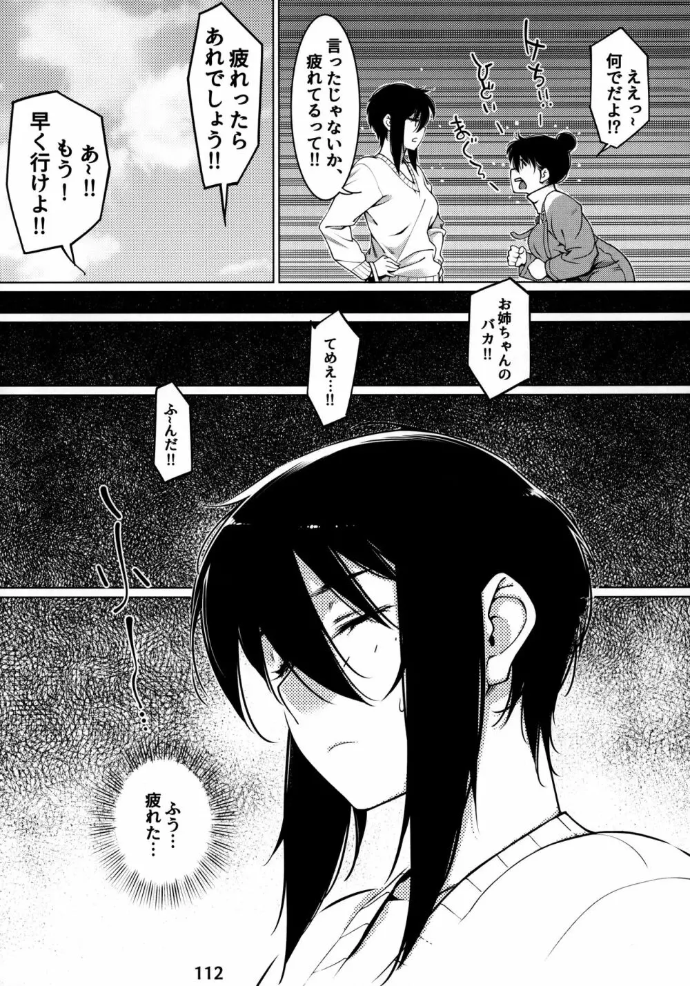 大人のおもちや12 双葉のお話まとめ2 - page111