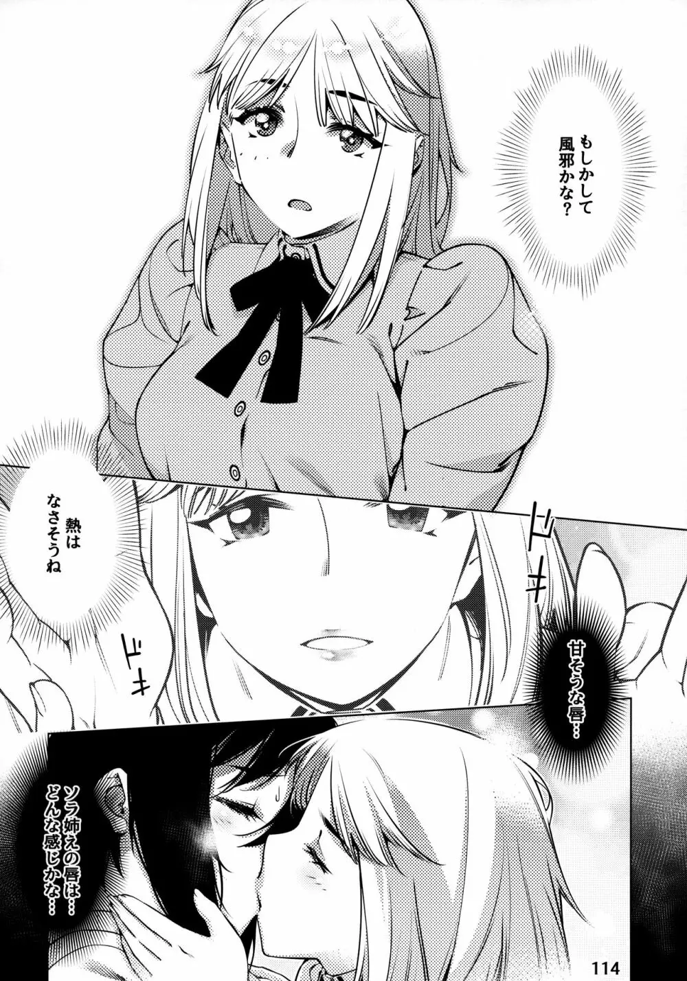 大人のおもちや12 双葉のお話まとめ2 - page113