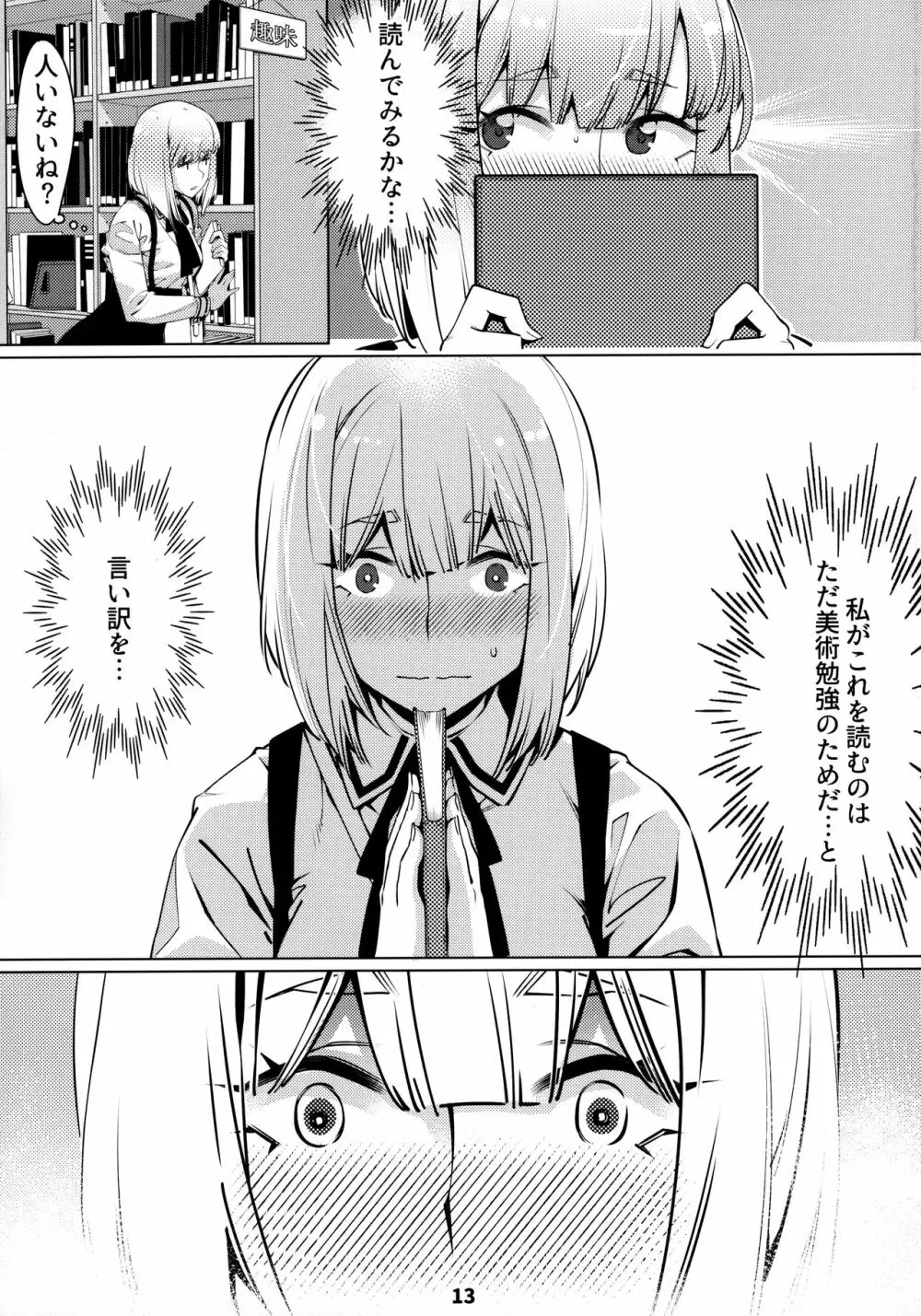 大人のおもちや12 双葉のお話まとめ2 - page12