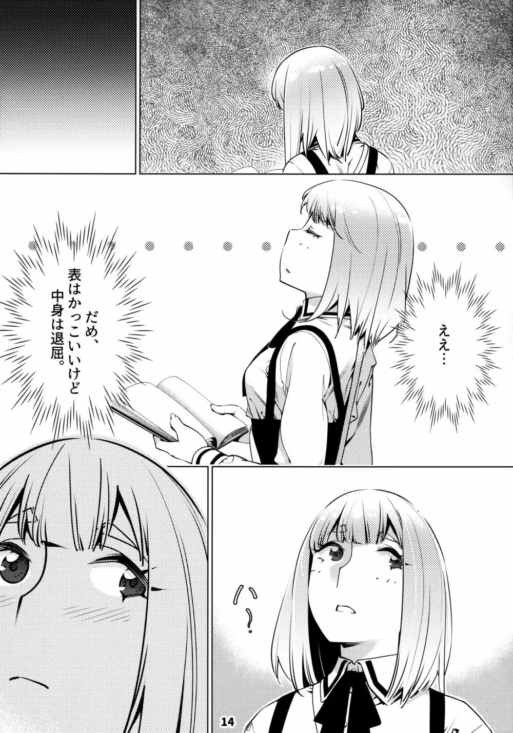 大人のおもちや12 双葉のお話まとめ2 - page13