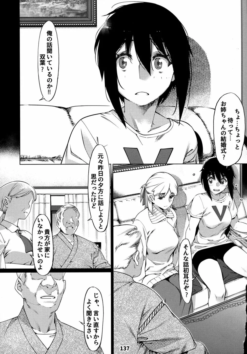 大人のおもちや12 双葉のお話まとめ2 - page136