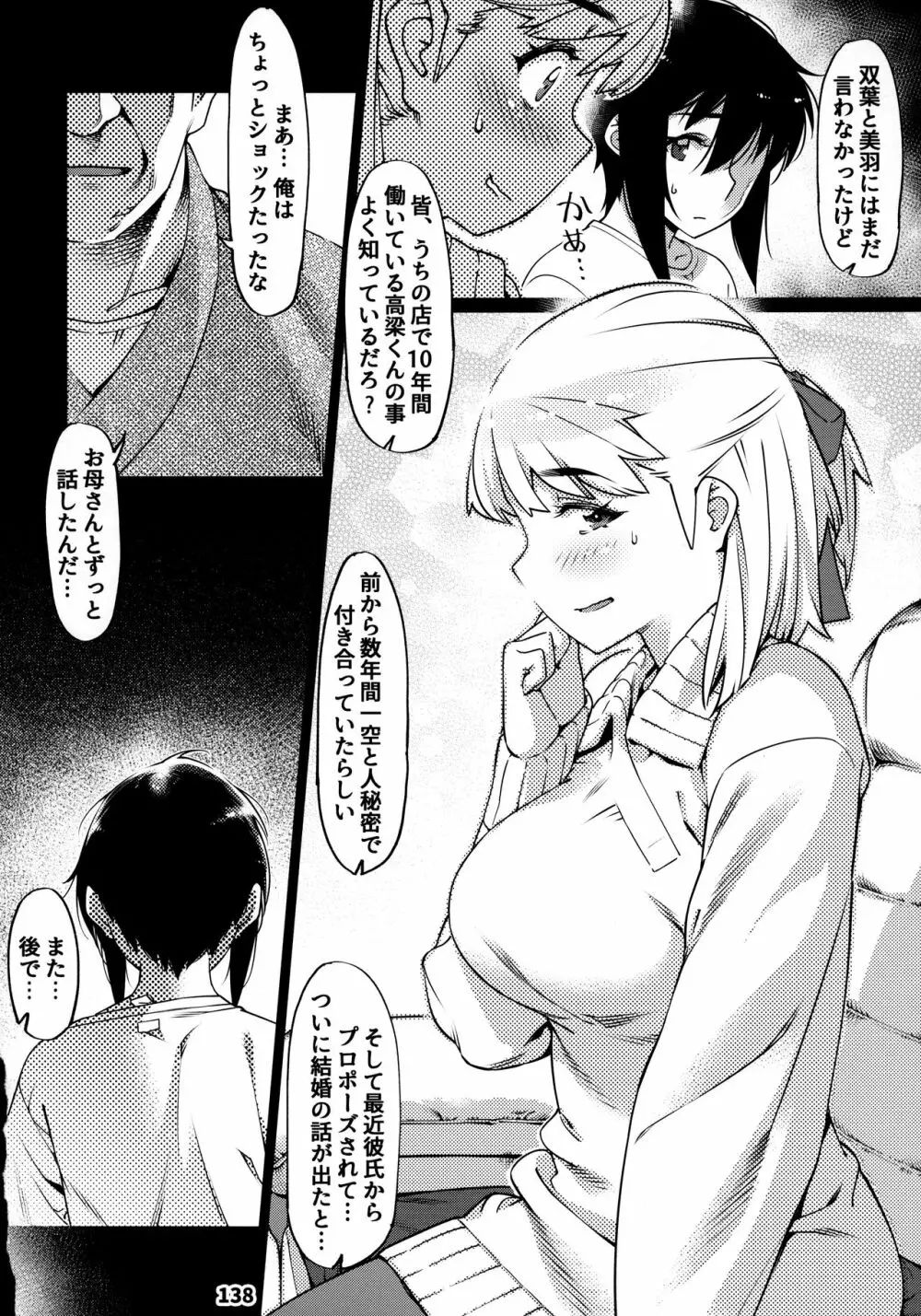 大人のおもちや12 双葉のお話まとめ2 - page137