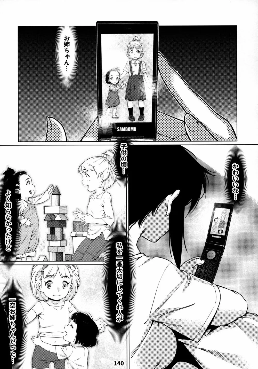 大人のおもちや12 双葉のお話まとめ2 - page139