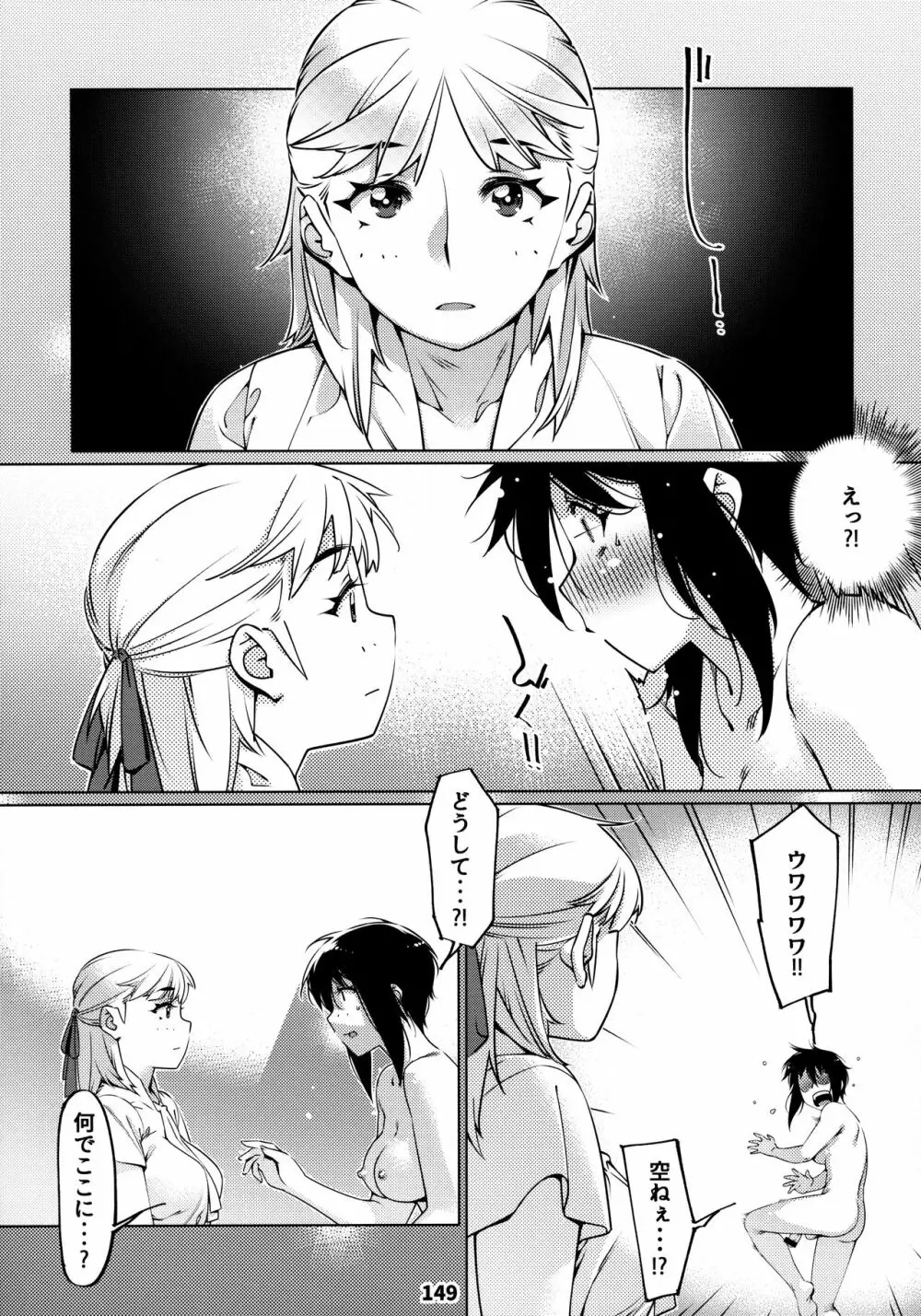 大人のおもちや12 双葉のお話まとめ2 - page148