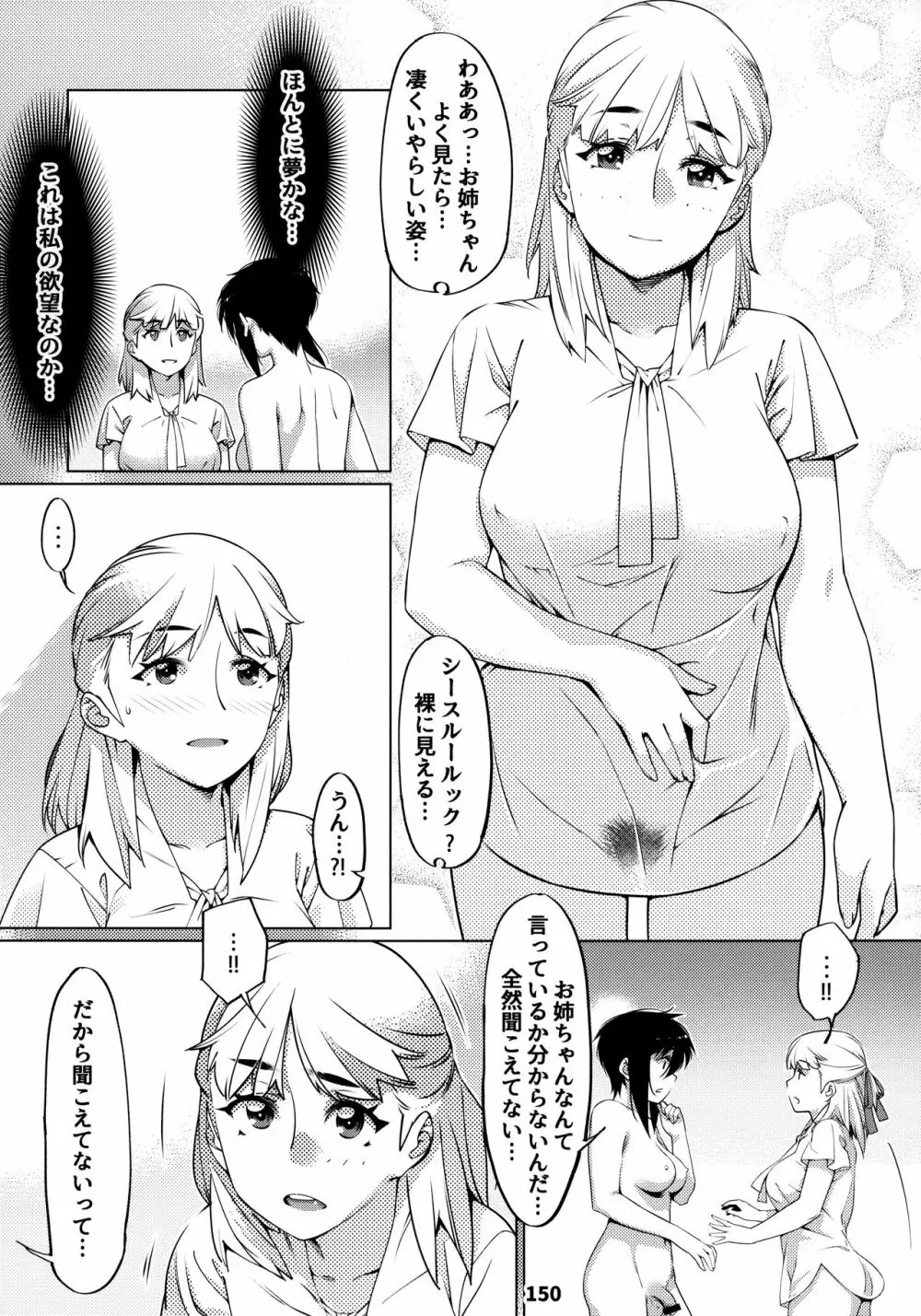 大人のおもちや12 双葉のお話まとめ2 - page149