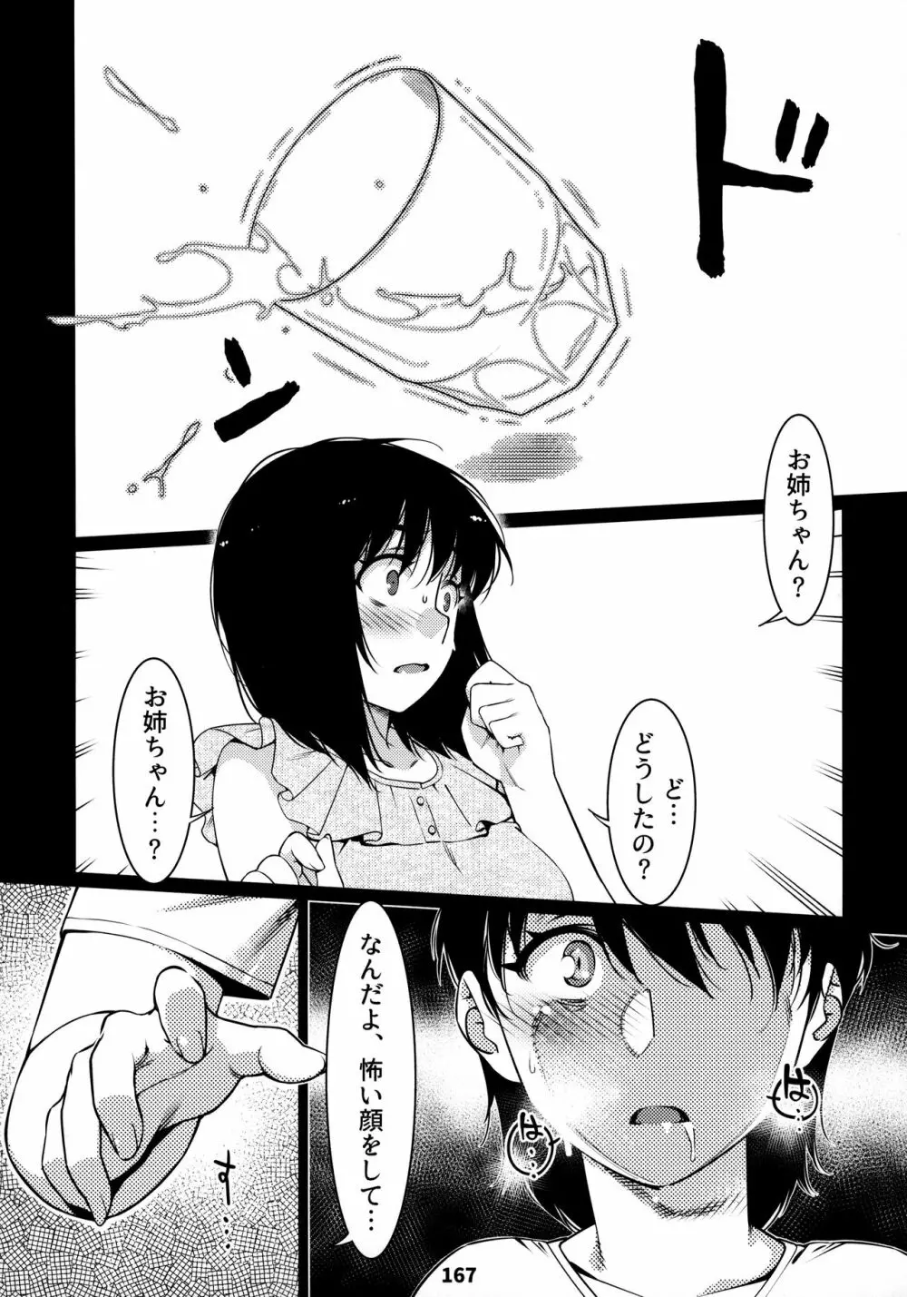 大人のおもちや12 双葉のお話まとめ2 - page168