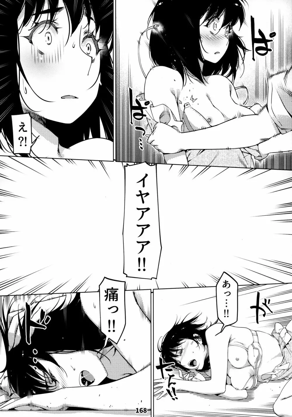 大人のおもちや12 双葉のお話まとめ2 - page169