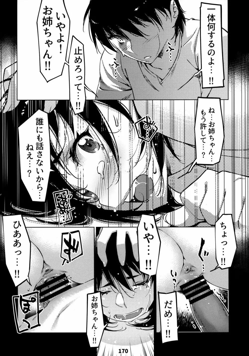 大人のおもちや12 双葉のお話まとめ2 - page171