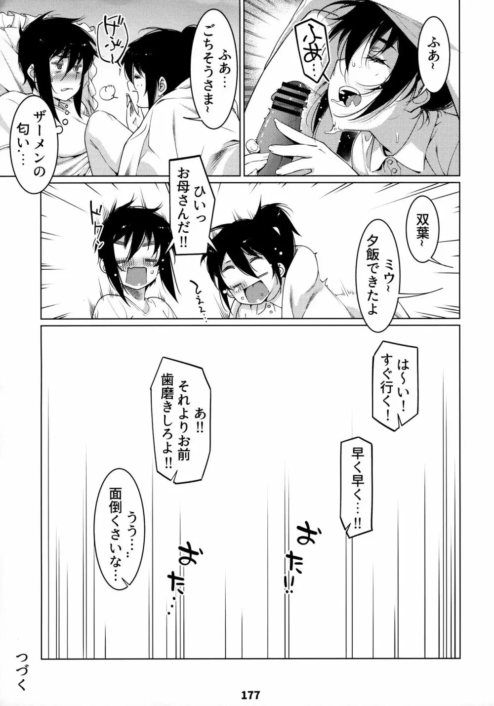 大人のおもちや12 双葉のお話まとめ2 - page178