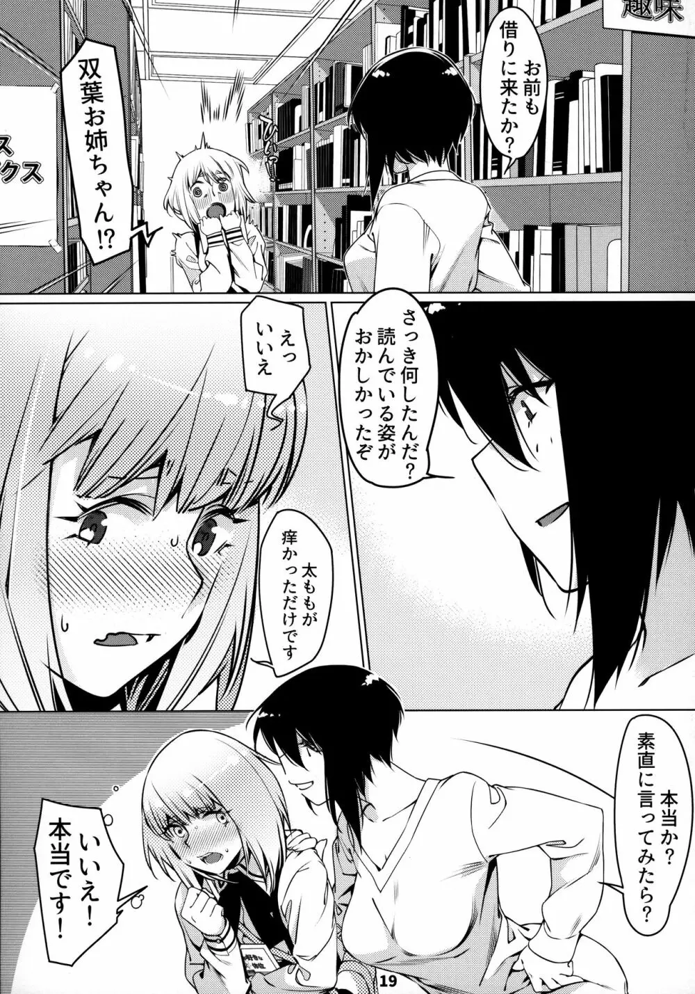 大人のおもちや12 双葉のお話まとめ2 - page18