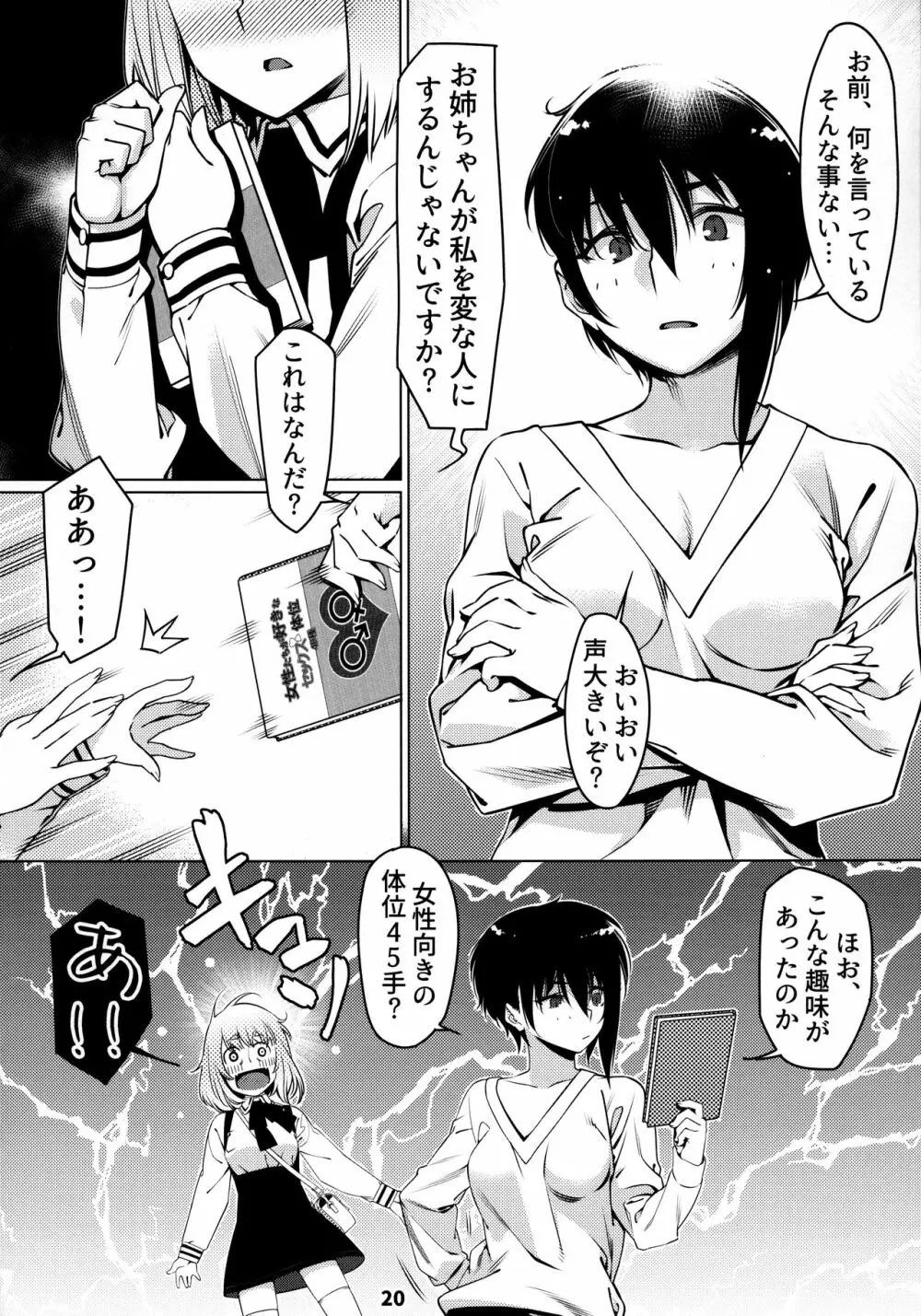 大人のおもちや12 双葉のお話まとめ2 - page19