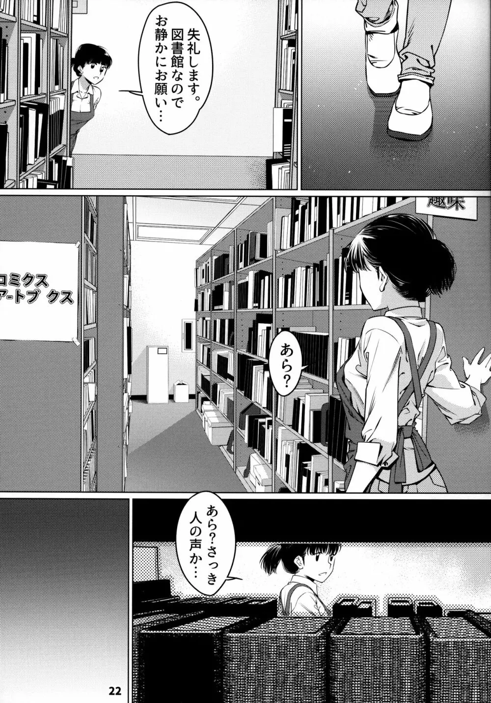 大人のおもちや12 双葉のお話まとめ2 - page21