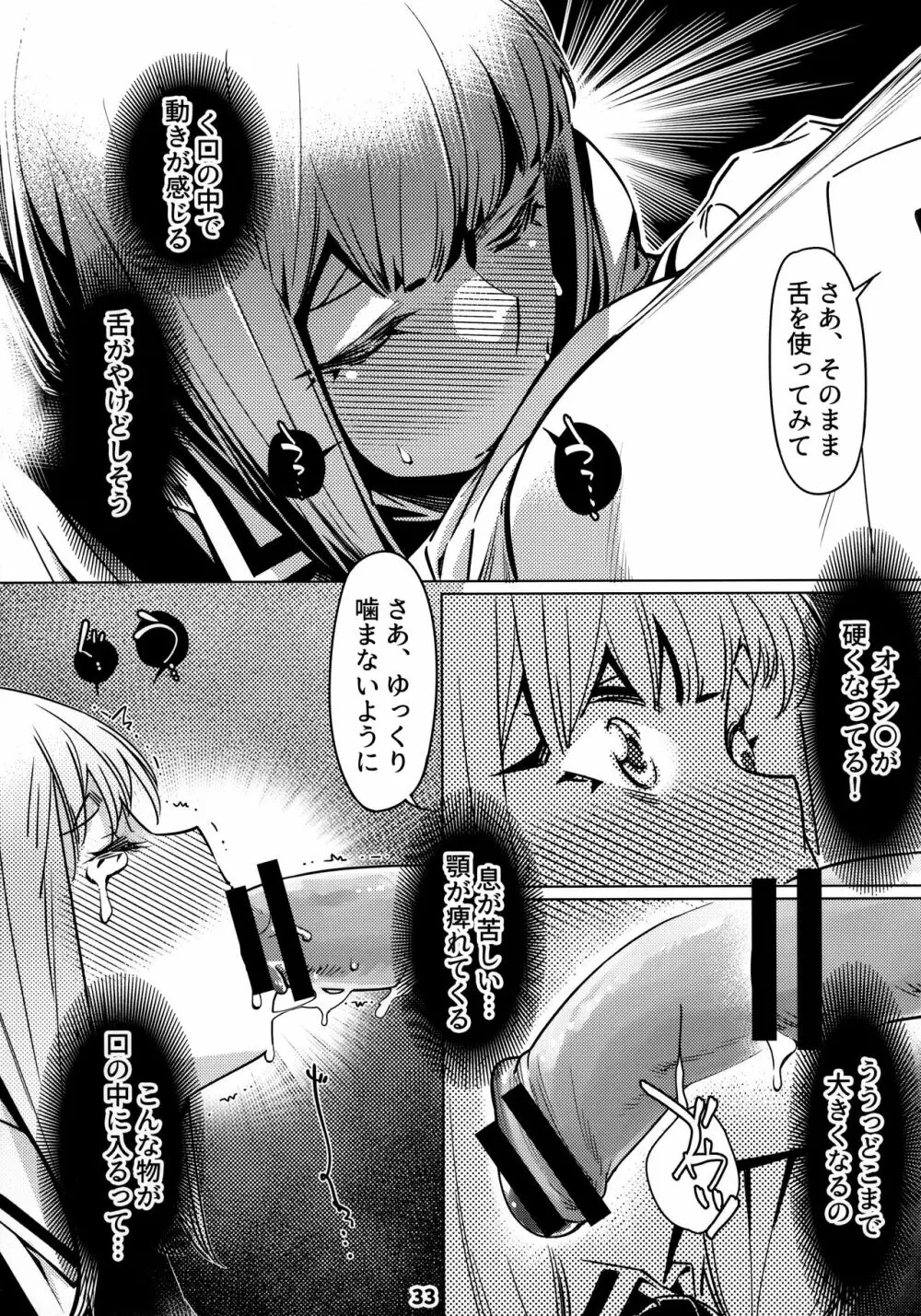 大人のおもちや12 双葉のお話まとめ2 - page32