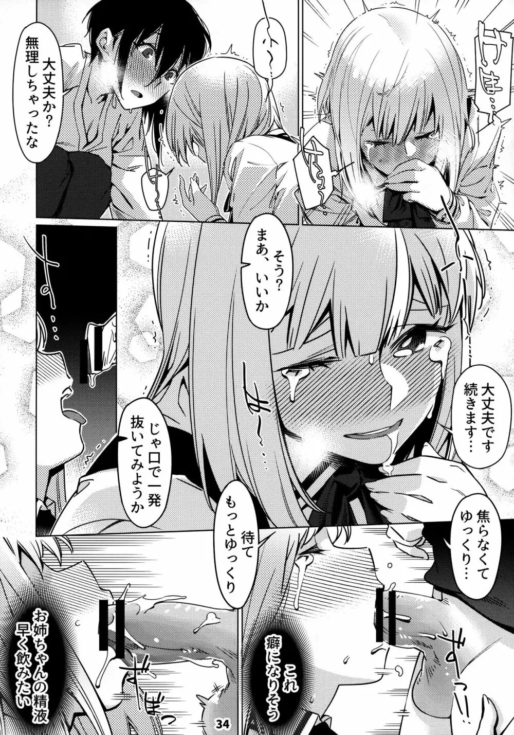 大人のおもちや12 双葉のお話まとめ2 - page33