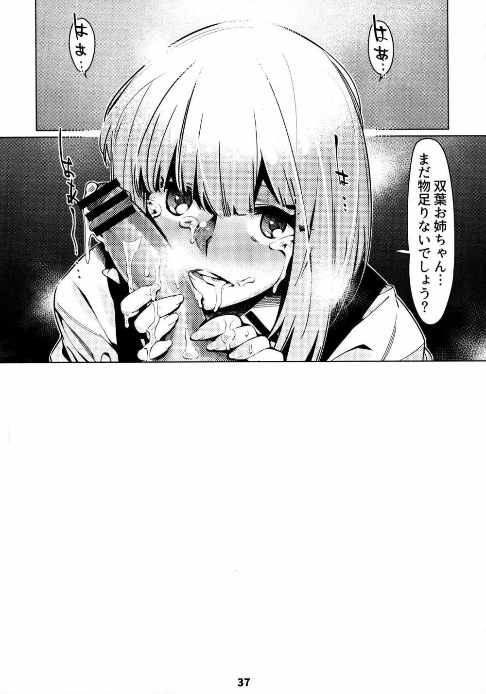 大人のおもちや12 双葉のお話まとめ2 - page36