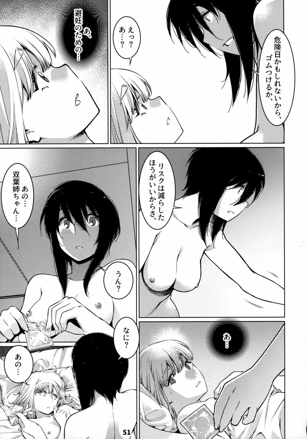 大人のおもちや12 双葉のお話まとめ2 - page50