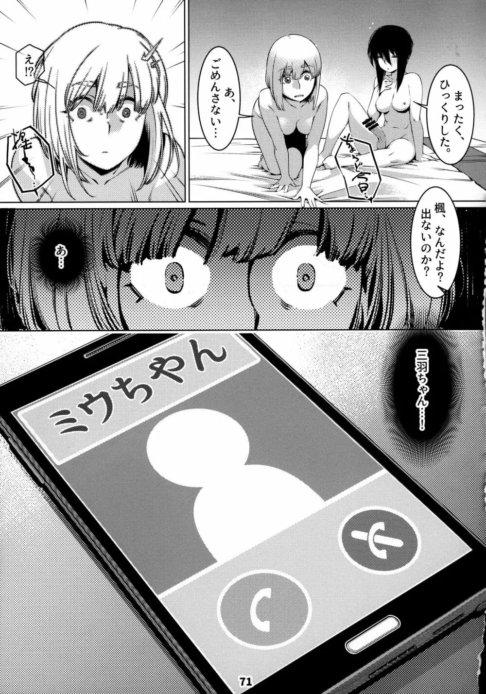 大人のおもちや12 双葉のお話まとめ2 - page70