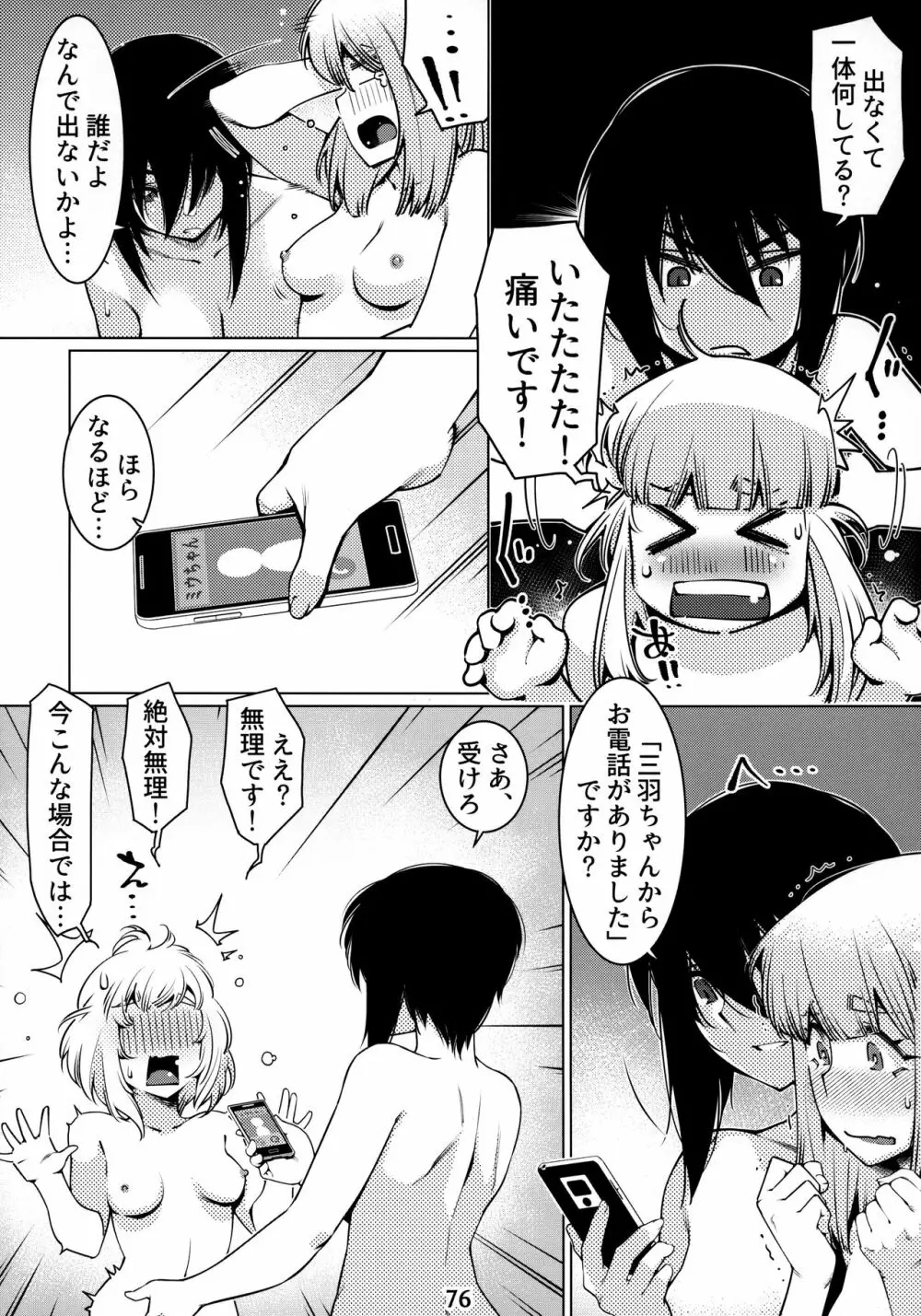 大人のおもちや12 双葉のお話まとめ2 - page75