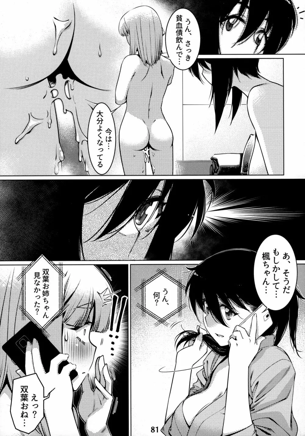 大人のおもちや12 双葉のお話まとめ2 - page80