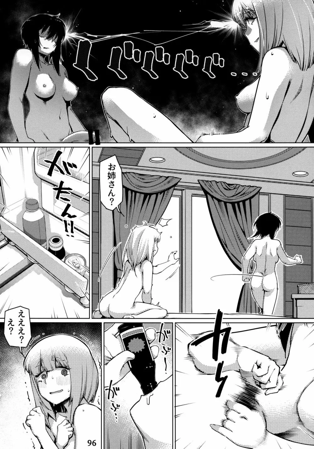 大人のおもちや12 双葉のお話まとめ2 - page95