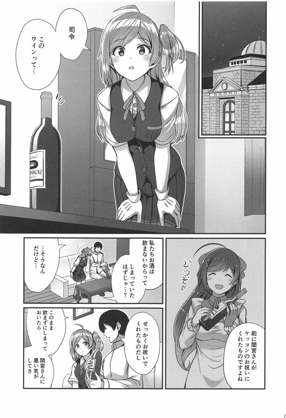 ほろ酔い萩風 - page2