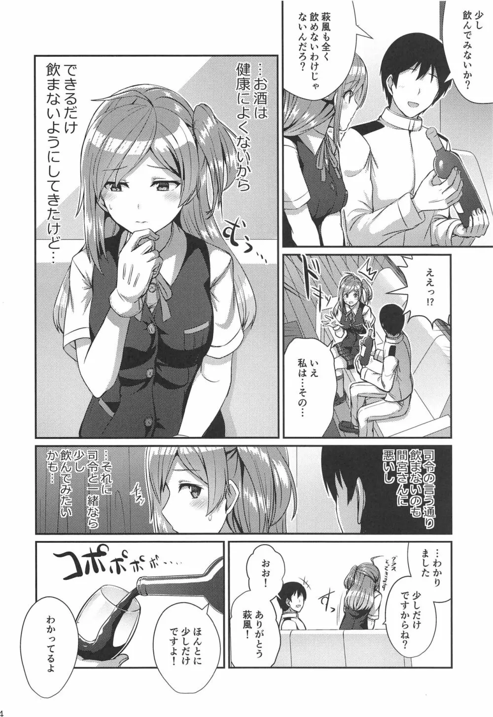 ほろ酔い萩風 - page3