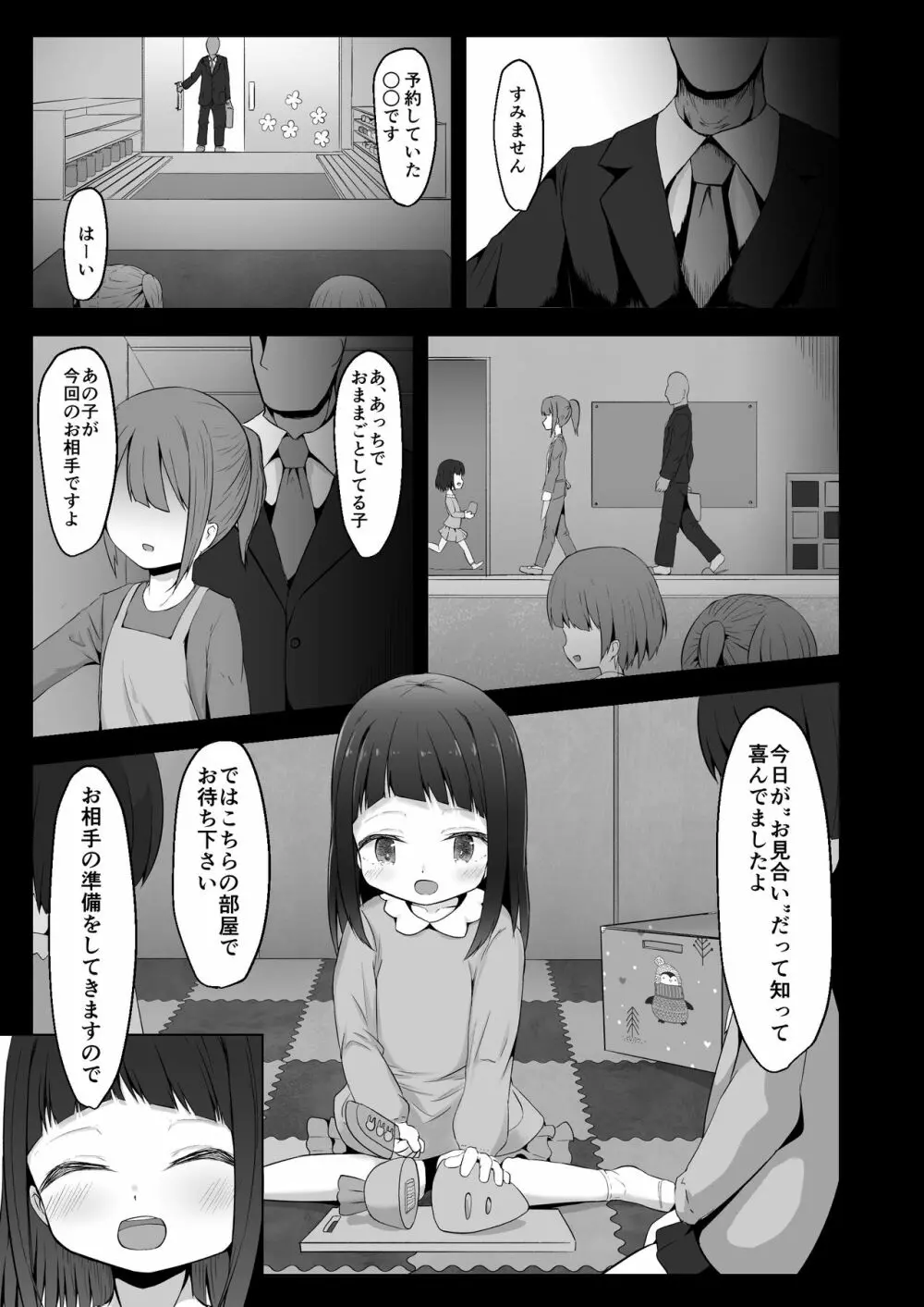 未就学児と婚活しちゃいます - page3