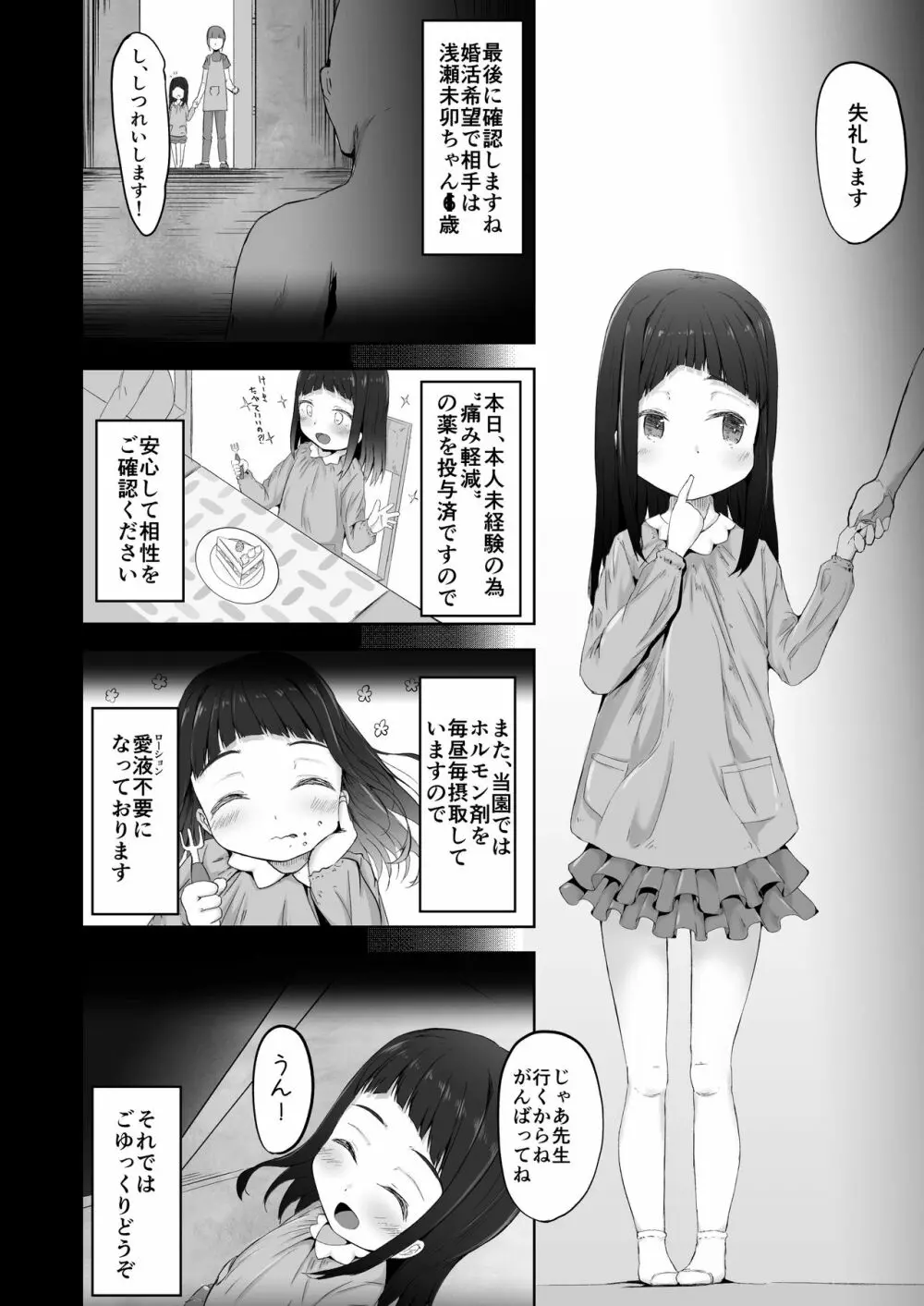 未就学児と婚活しちゃいます - page4