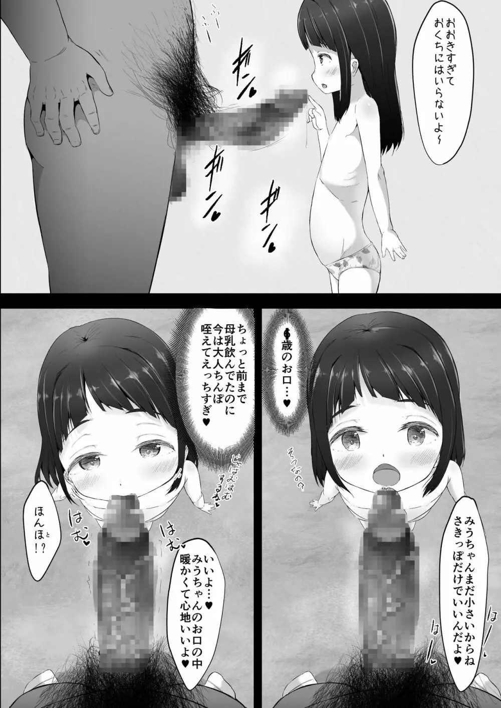 未就学児と婚活しちゃいます - page8