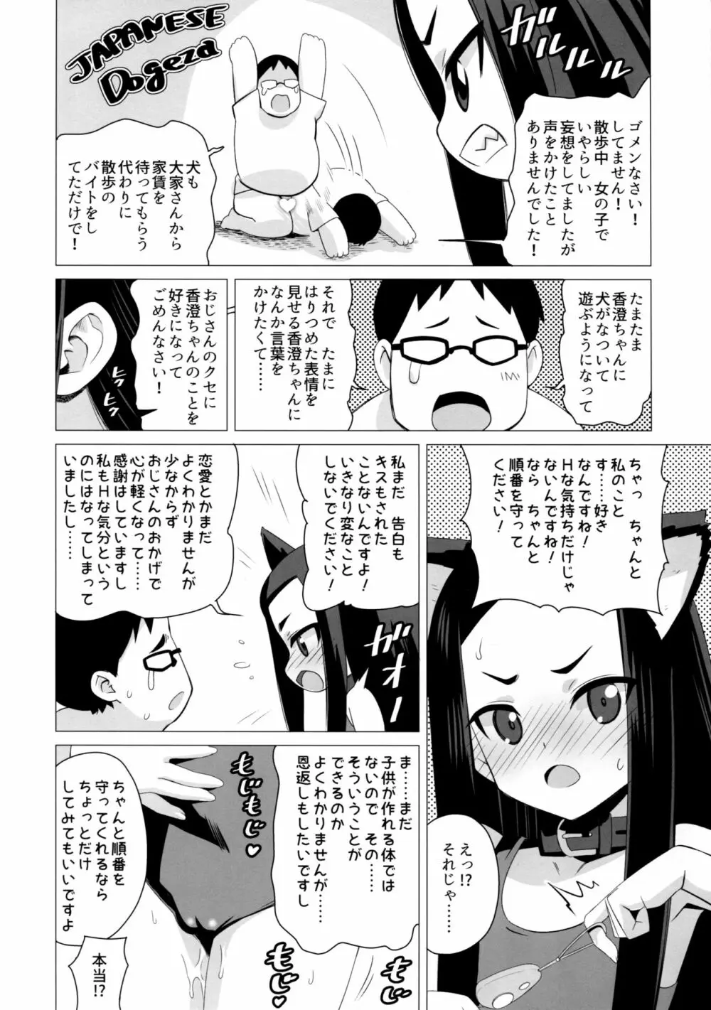 狗那国香澄の牝犬願望 - page12