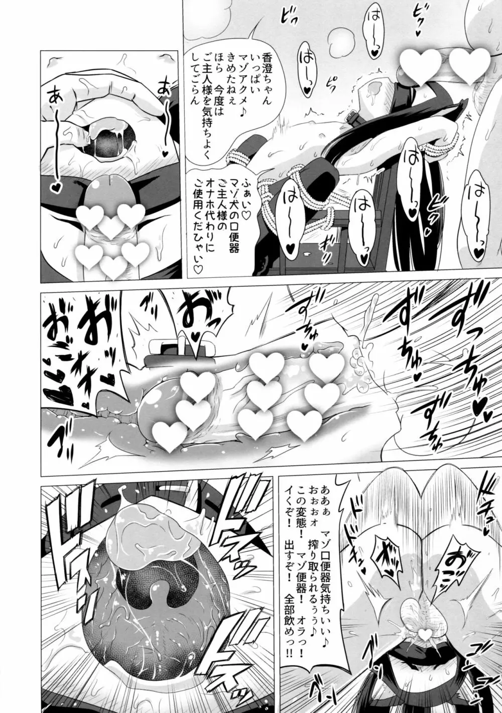 狗那国香澄の牝犬願望 - page24