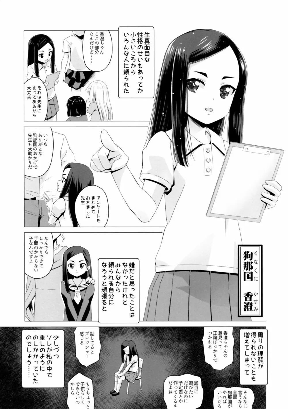 狗那国香澄の牝犬願望 - page3