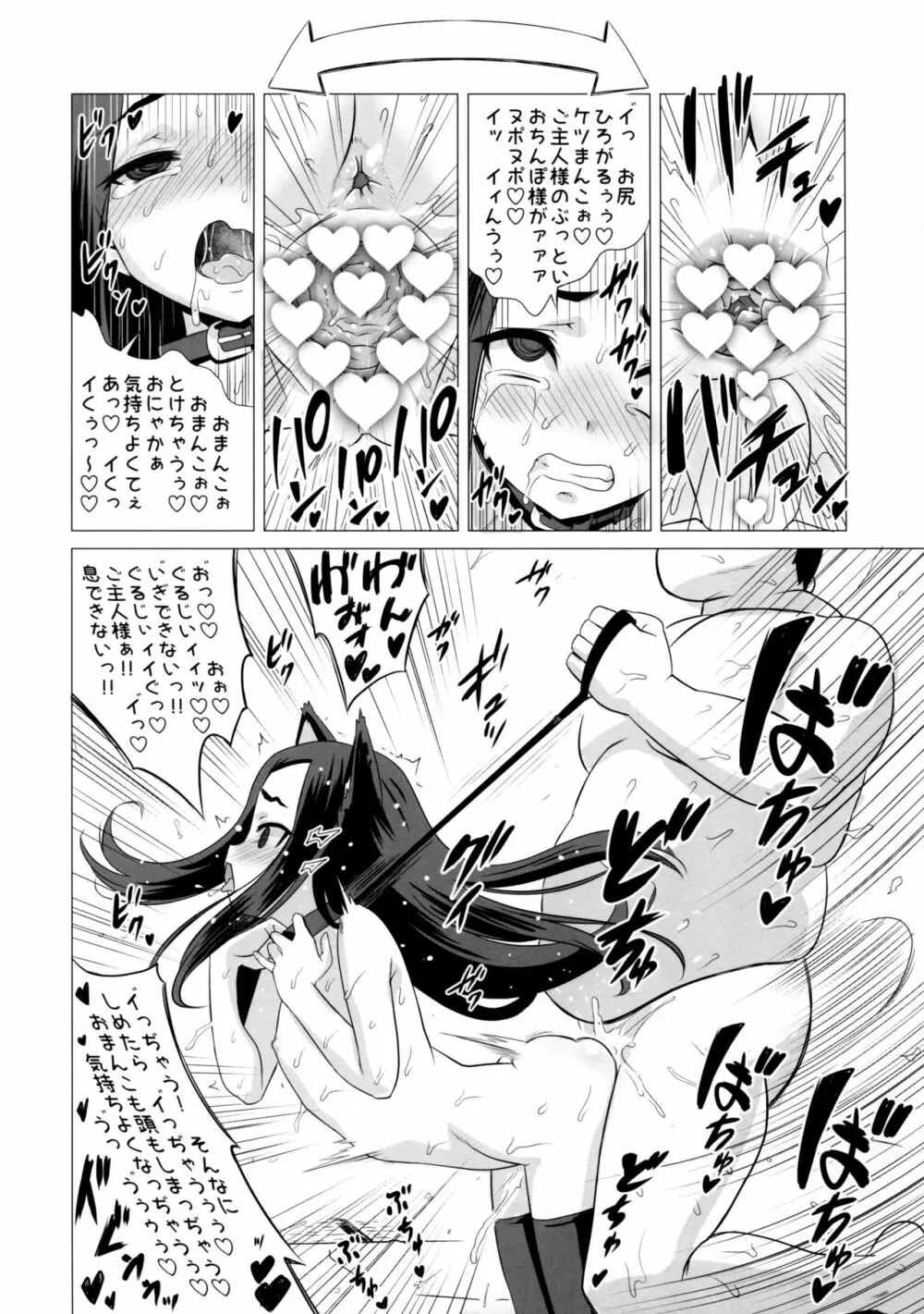 狗那国香澄の牝犬願望 - page30