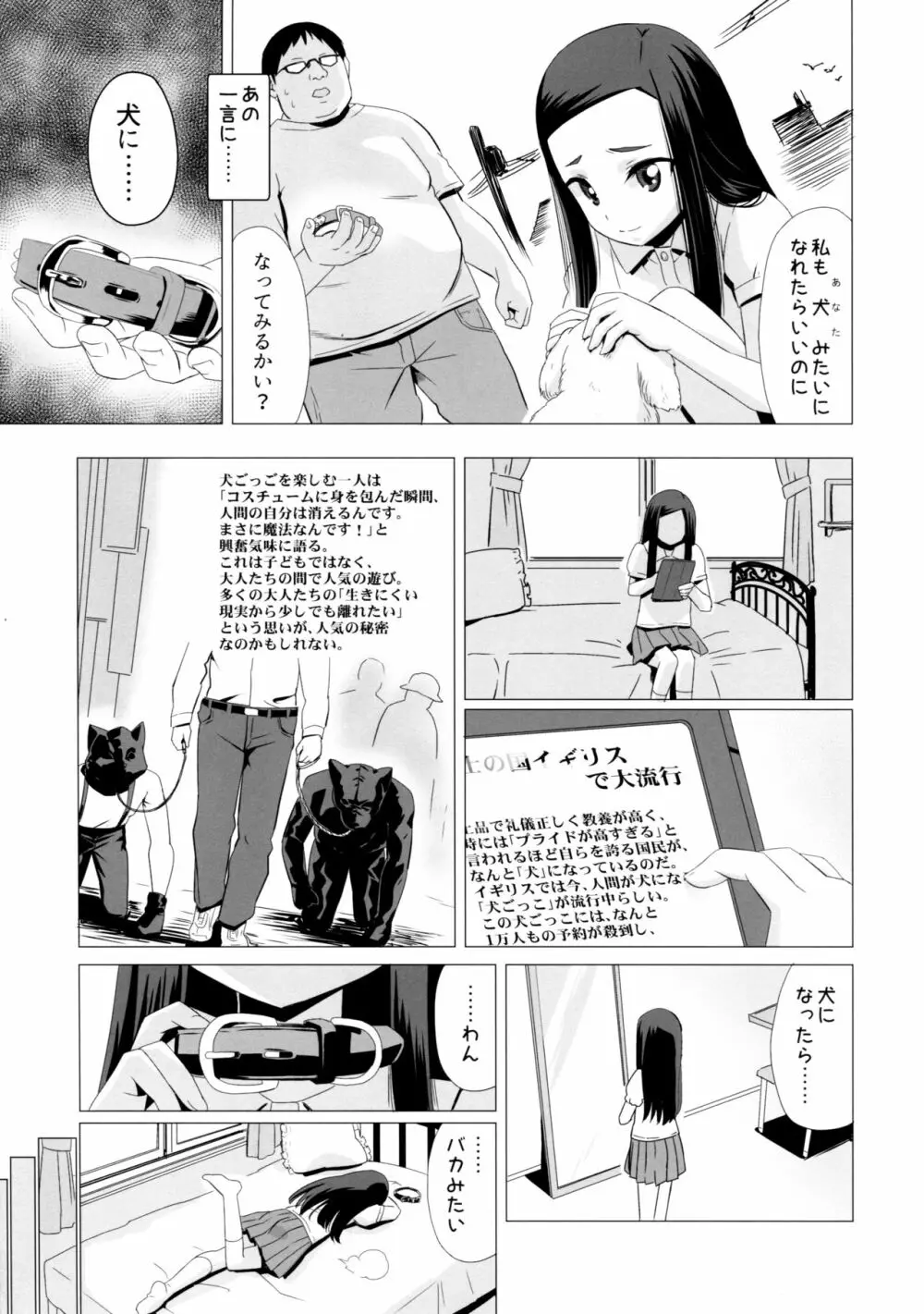 狗那国香澄の牝犬願望 - page5