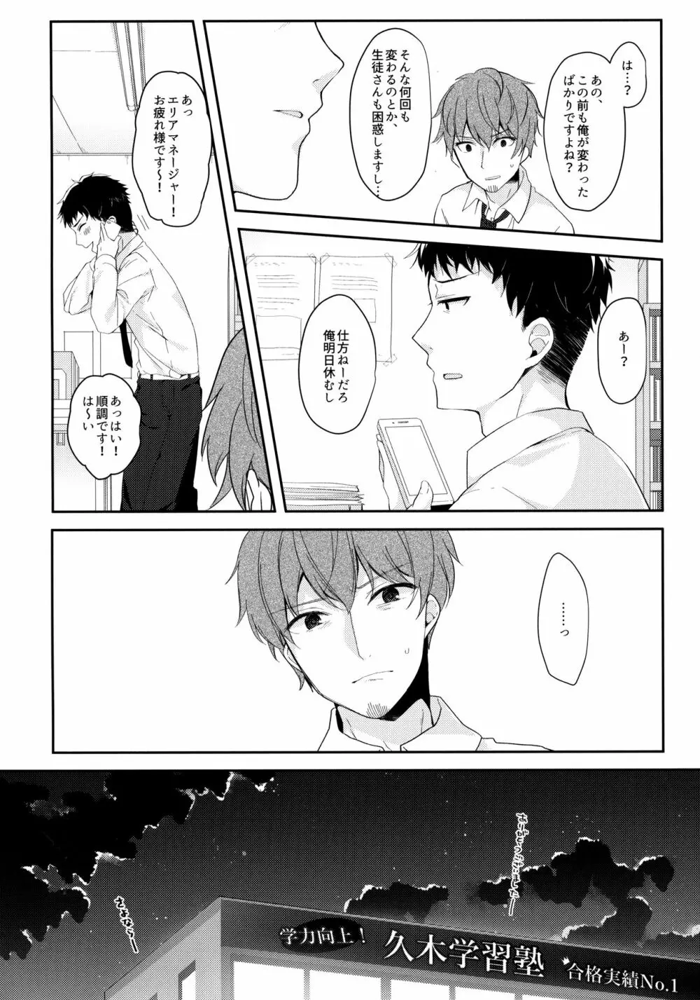 12歳差のヒミツ恋愛 - page11