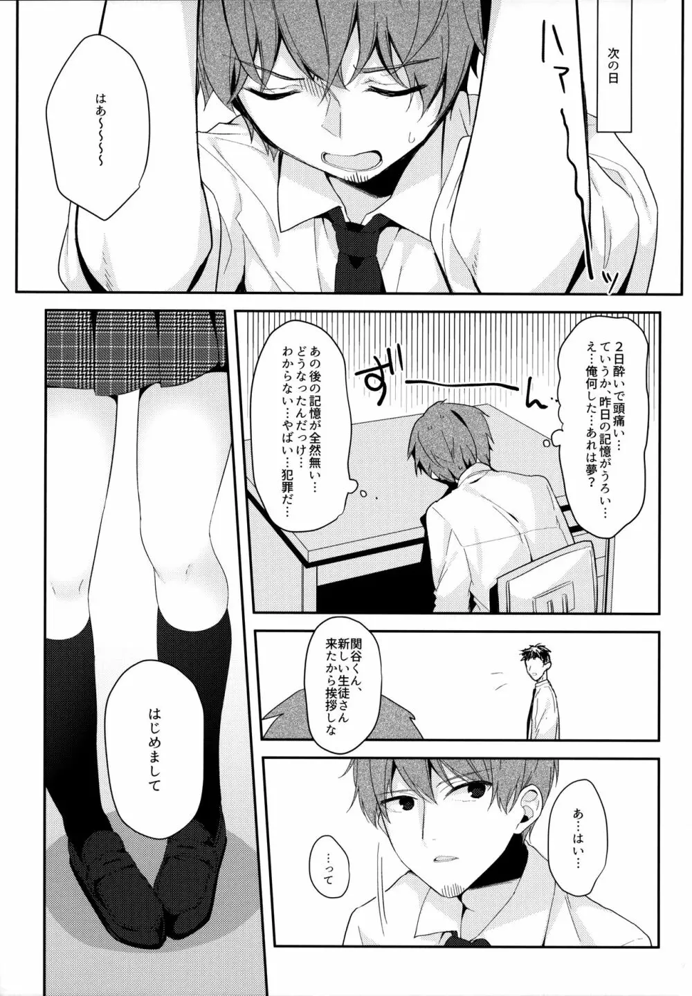 12歳差のヒミツ恋愛 - page24