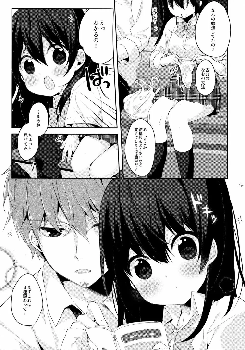 12歳差のヒミツ恋愛 - page6