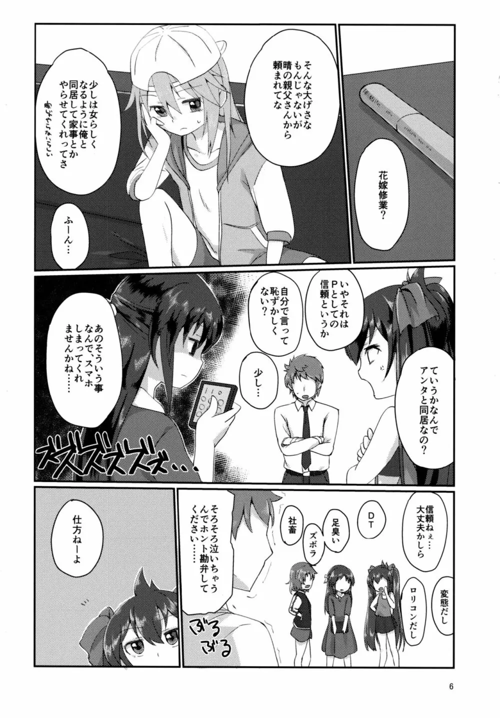 二人の六畳間 - page6