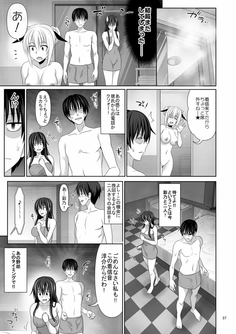 セックスフレンド2 - page37