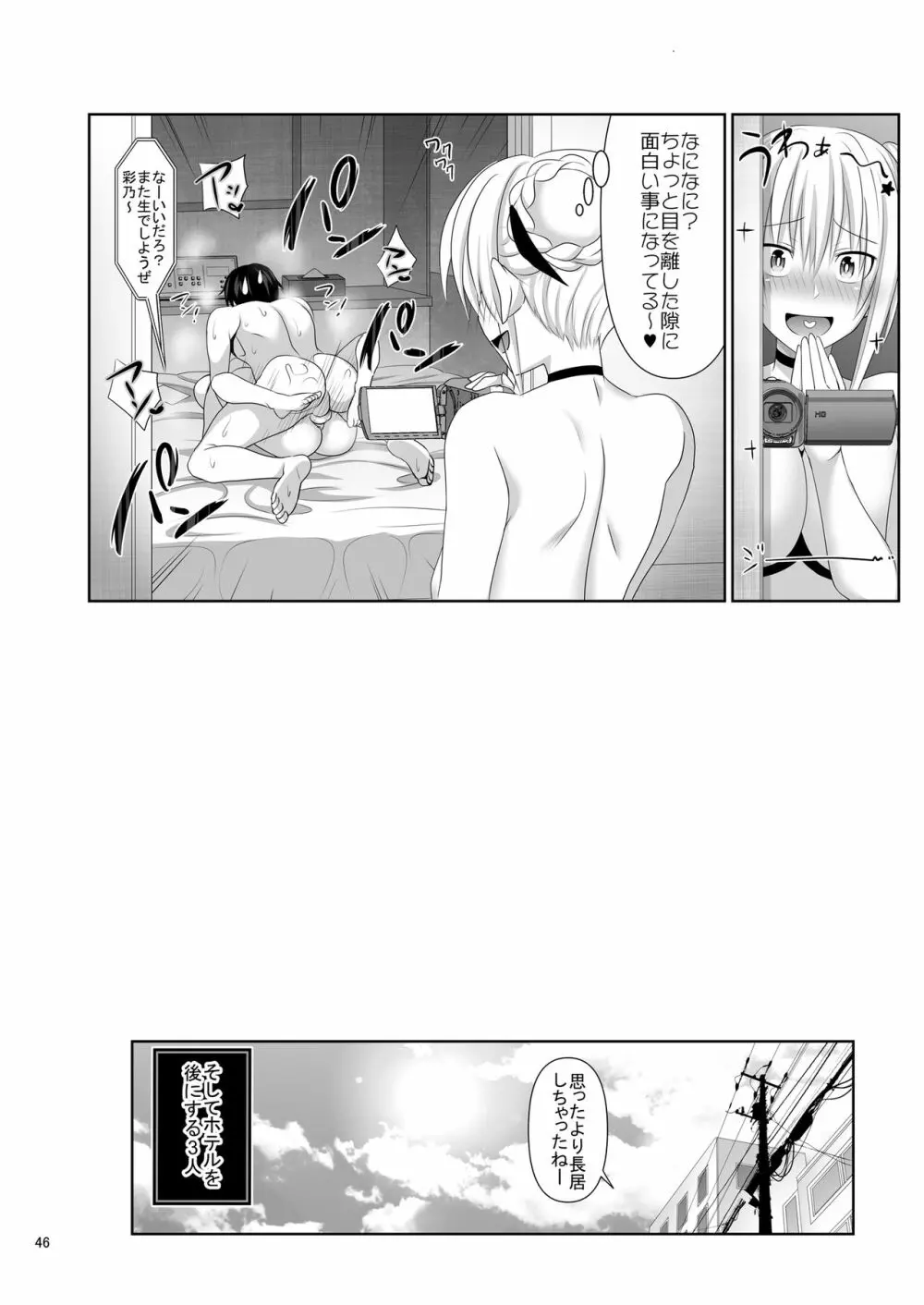 セックスフレンド2 - page46