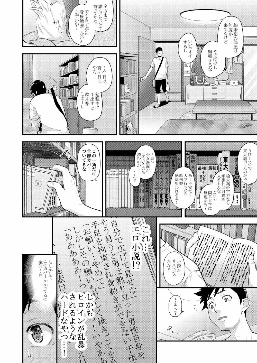 地味子と一日中セックス4 -二人きりの受験勉強は… - page4