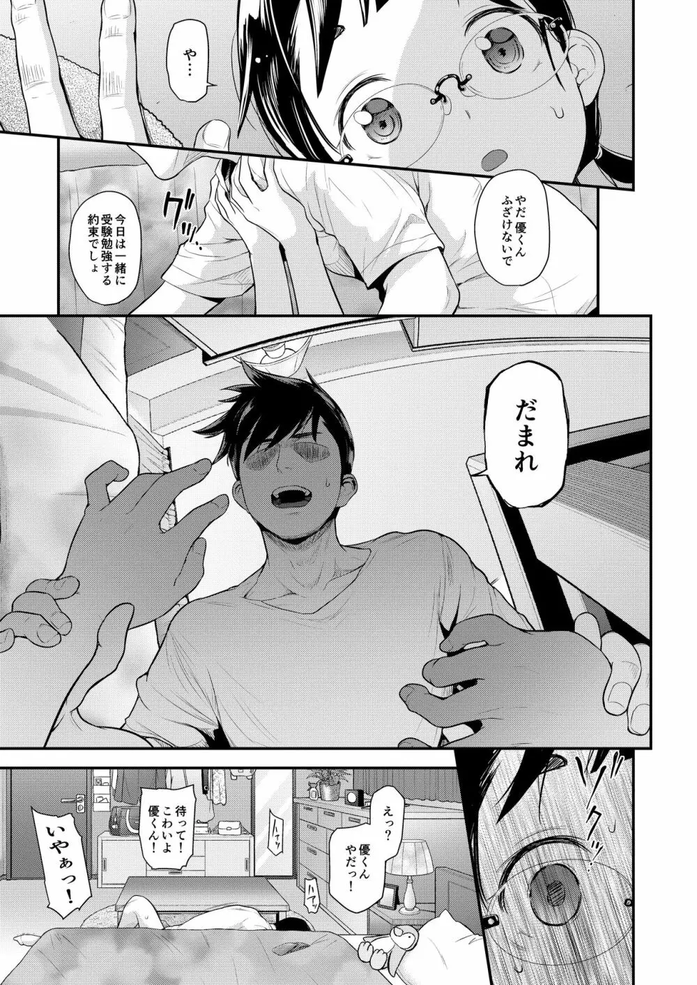 地味子と一日中セックス4 -二人きりの受験勉強は… - page9