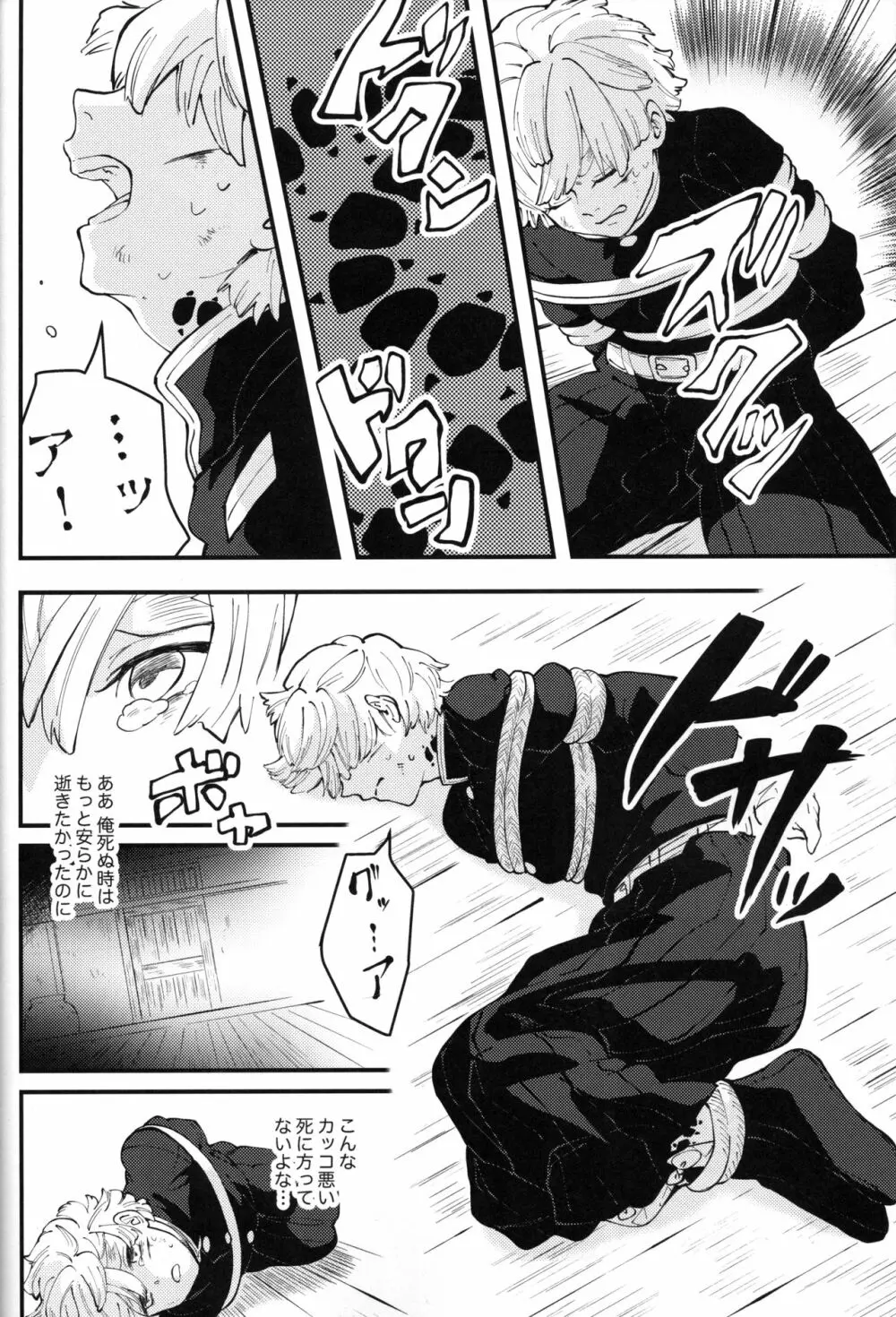 秋雷 - page15