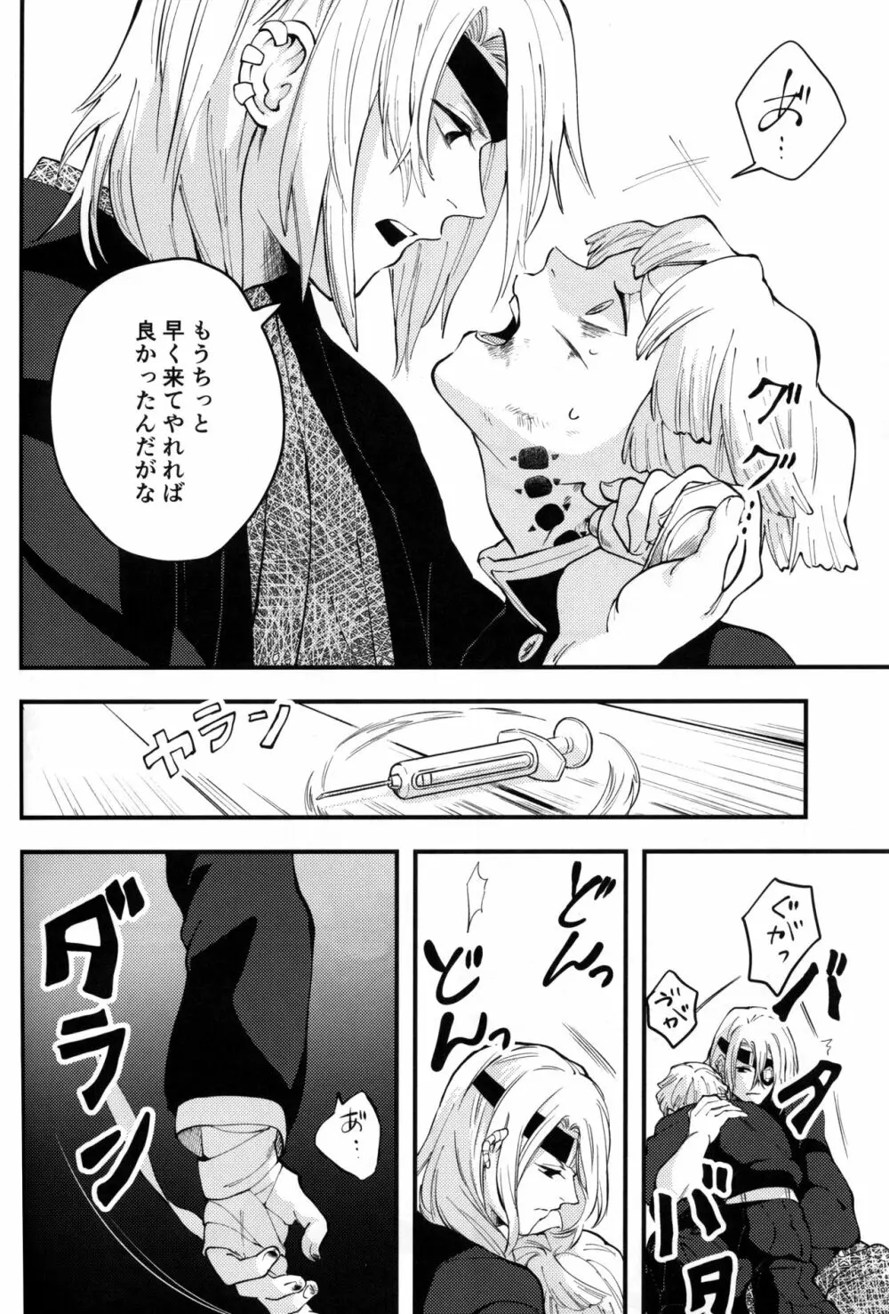 秋雷 - page25