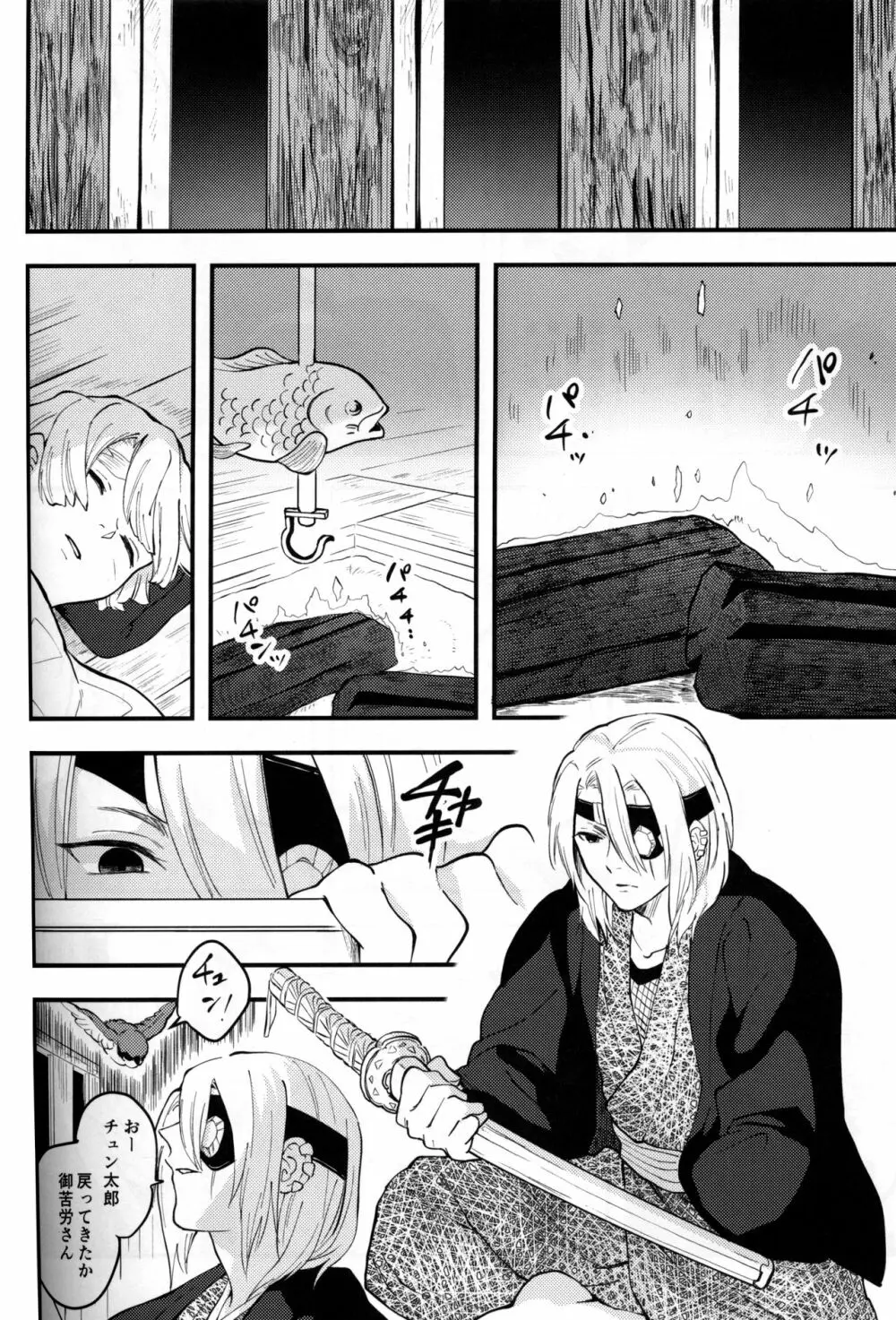 秋雷 - page27