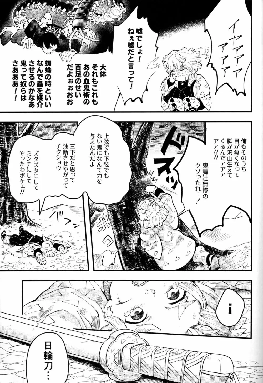 秋雷 - page6